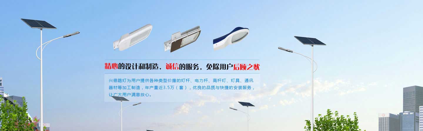 高郵市興德路燈照明電器廠