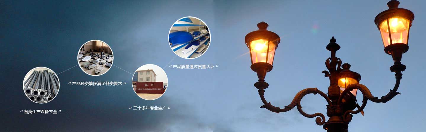 高郵市興德路燈照明電器廠