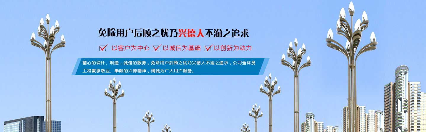 高郵市興德路燈照明電器廠
